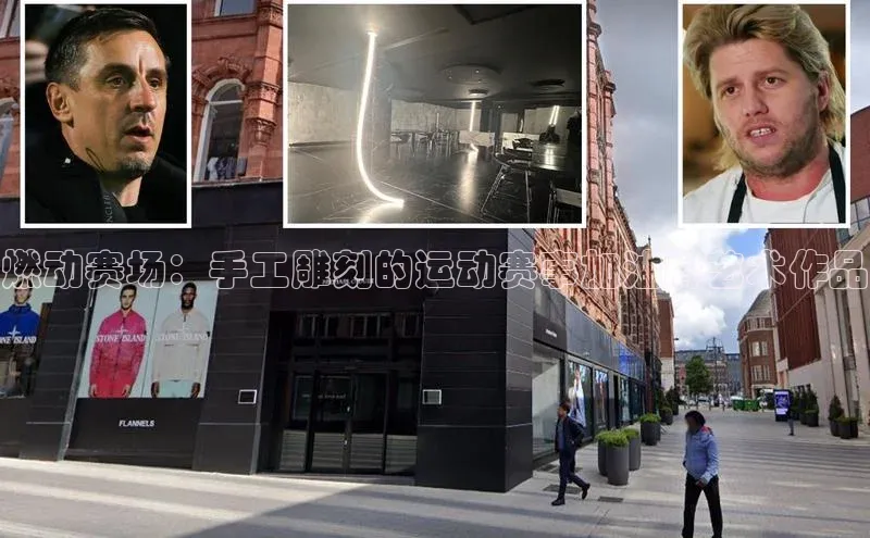 燃动赛场：手工雕刻的运动赛事加油牌艺术作品