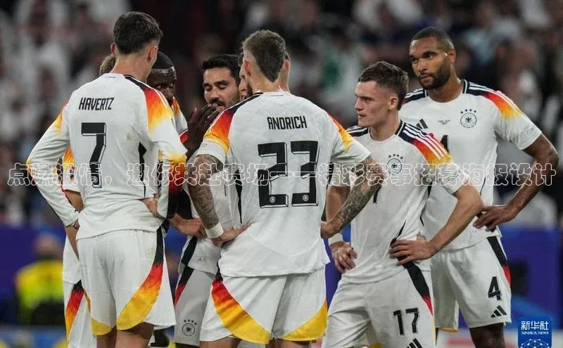 点燃激情，邀你共赴赛场——精彩赛事招募海报设计