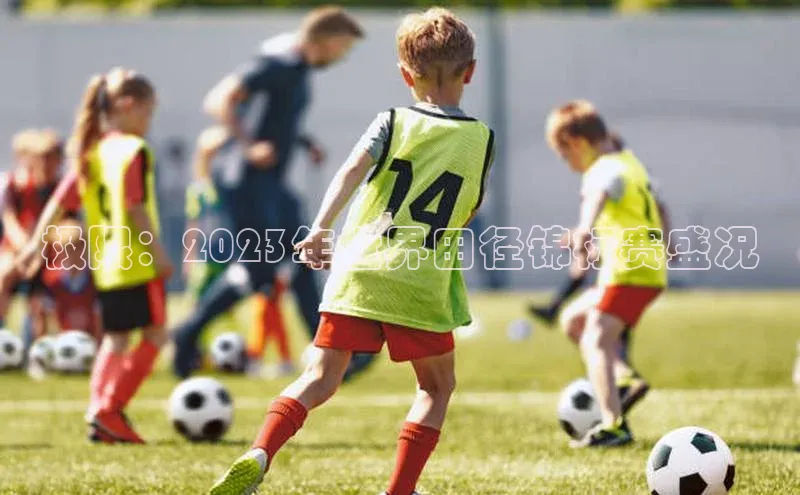 极限：2023年世界田径锦标赛盛况