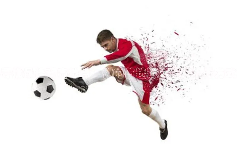 寻找最佳观赛地点：你的首选运动赛事观看方式